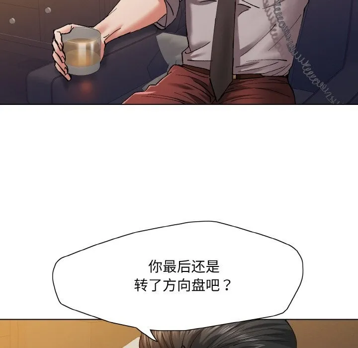 了不起的她 第53話 第99页