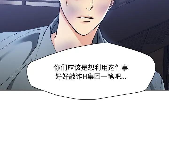 了不起的她 第53話 第26页
