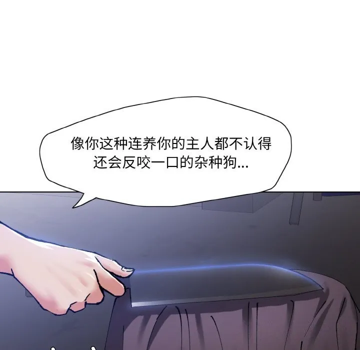 了不起的她 第53話 第44页