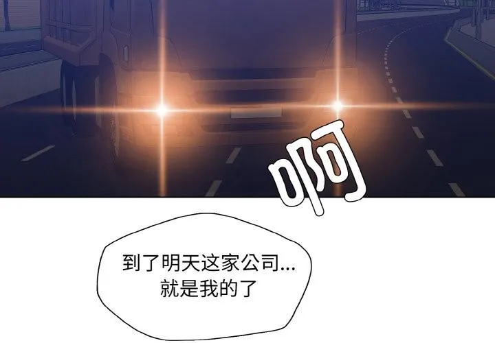 了不起的她 第53話 第2页