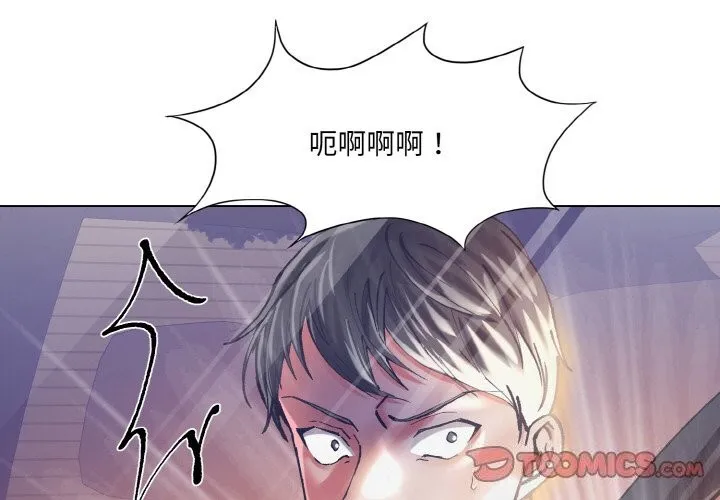 了不起的她 第53話 第3页