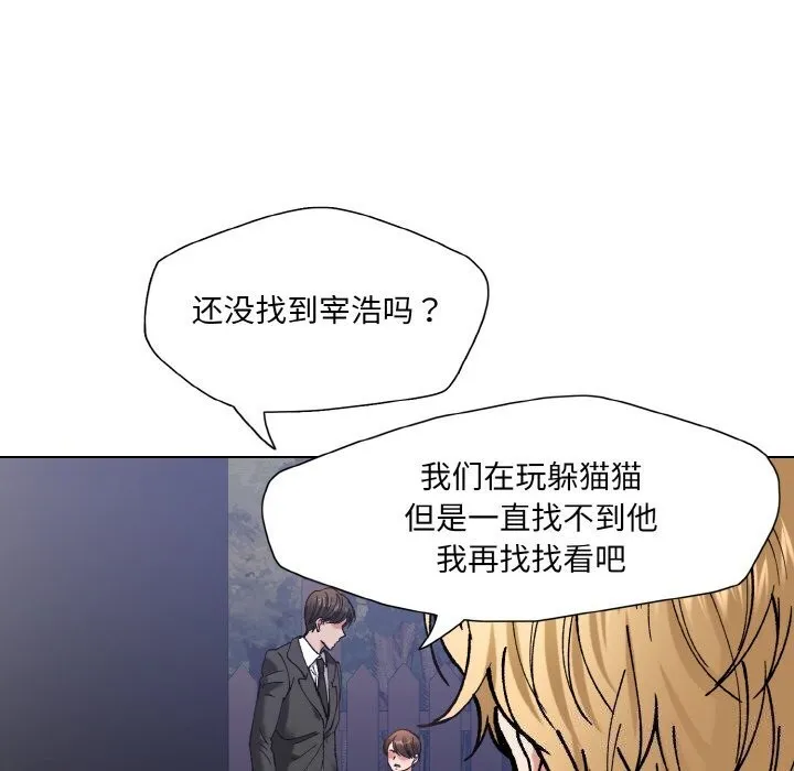 了不起的她 第53話 第92页