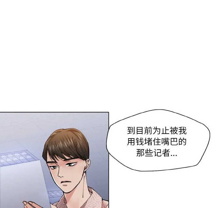 了不起的她 第53話 第31页