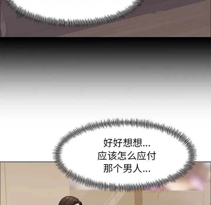 了不起的她 第15話 第41页
