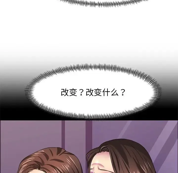 了不起的她 第15話 第34页