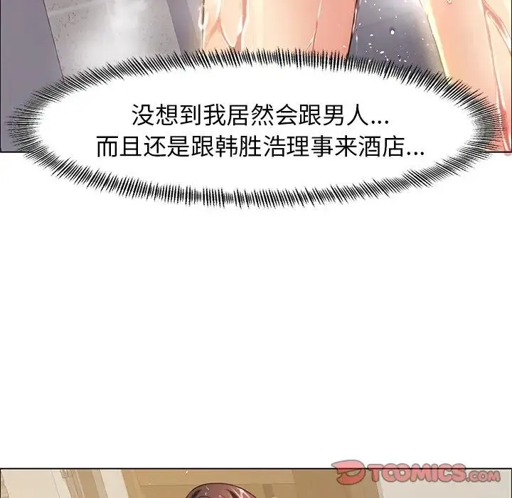了不起的她 第15話 第30页