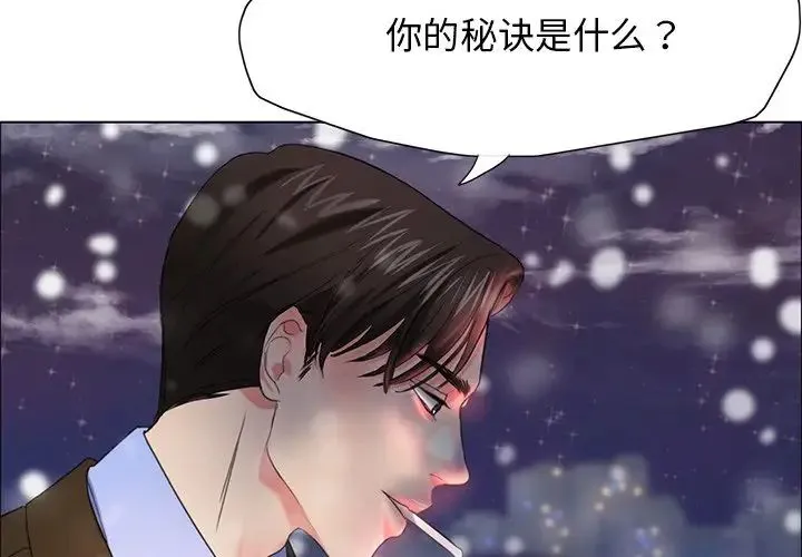 了不起的她 第15話 第2页