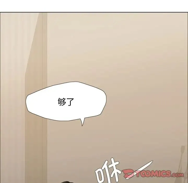 了不起的她 第15話 第90页