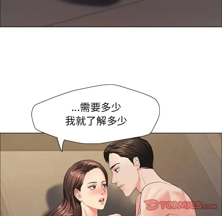 了不起的她 第15話 第96页