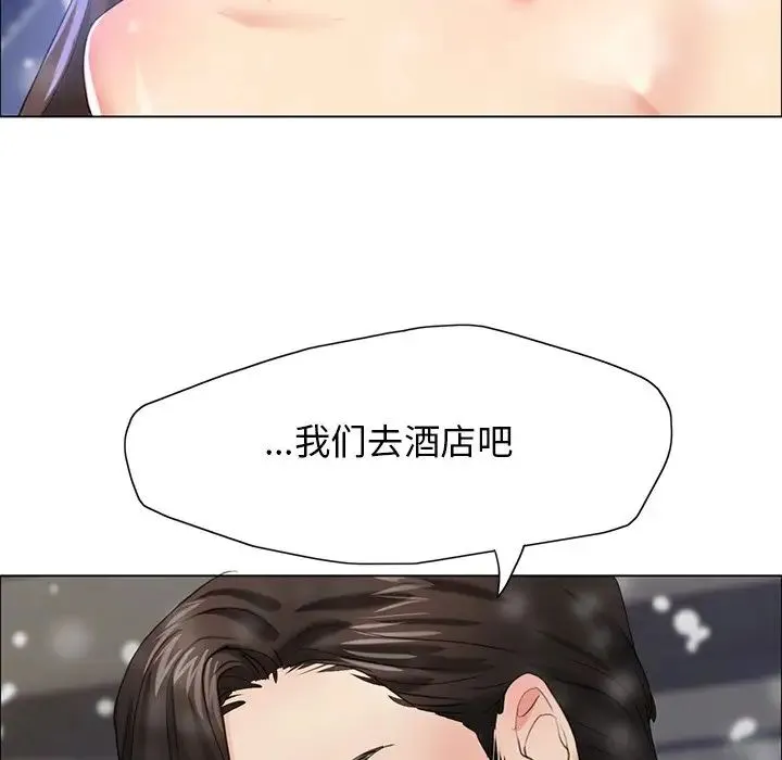 了不起的她 第15話 第23页