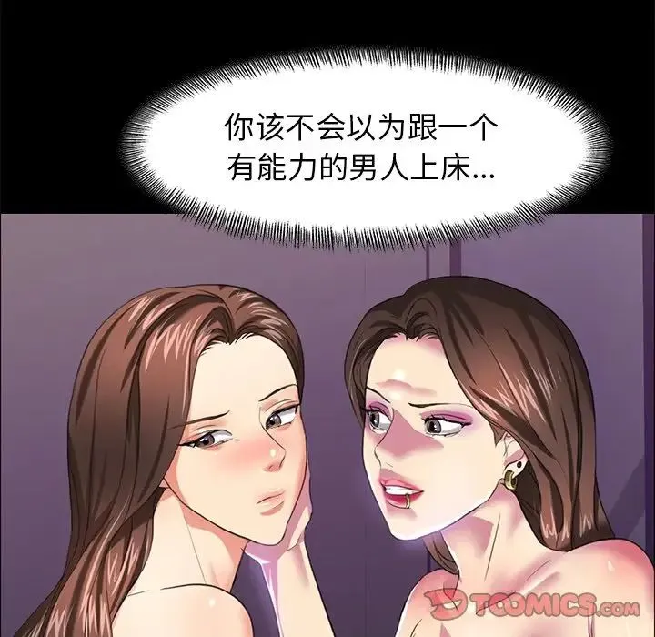 了不起的她 第15話 第36页
