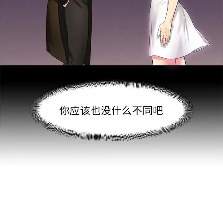 了不起的她 第15話 第89页