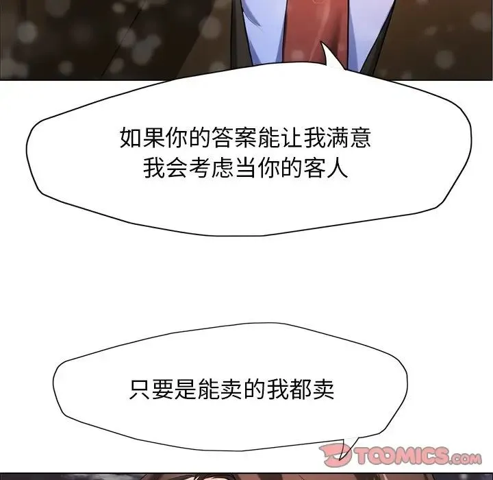 了不起的她 第15話 第6页