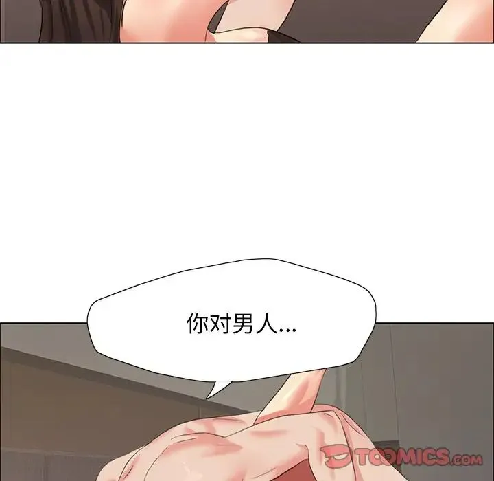 了不起的她 第15話 第93页