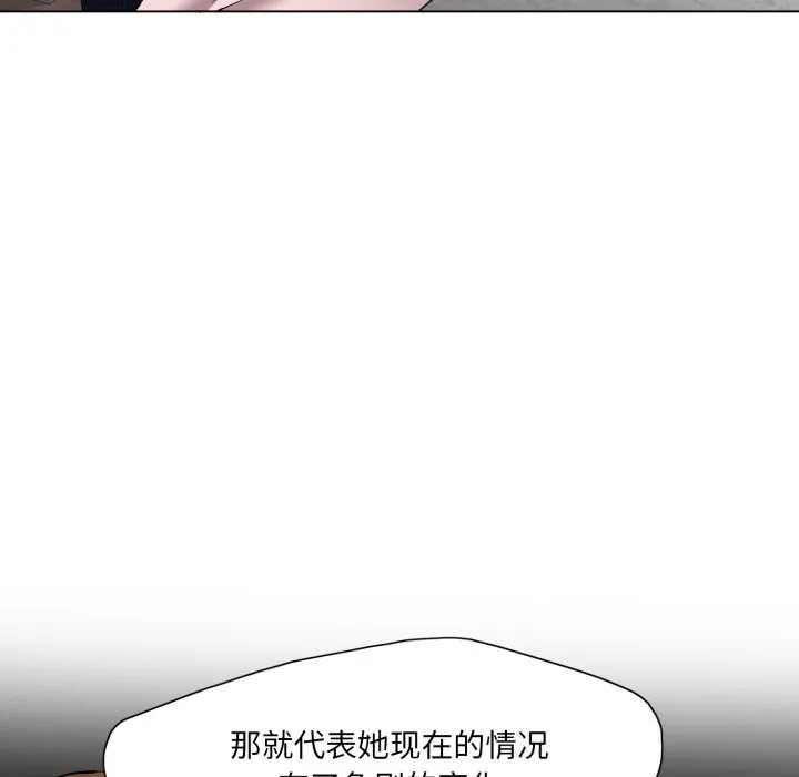 了不起的她 第80話 第6页