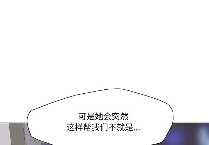 了不起的她 第80話 第4页