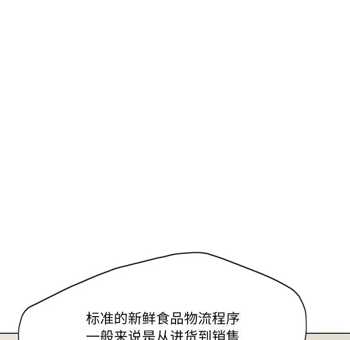 了不起的她 第80話 第94页