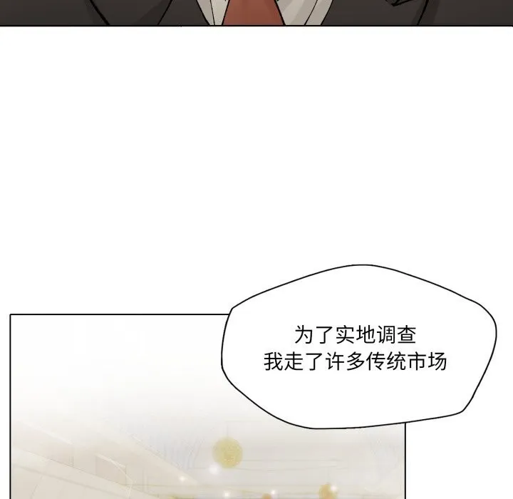 了不起的她 第80話 第113页
