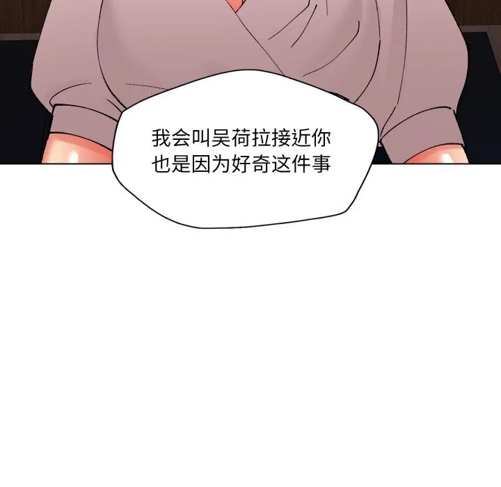 了不起的她 第80話 第35页