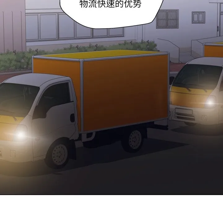 了不起的她 第80話 第121页