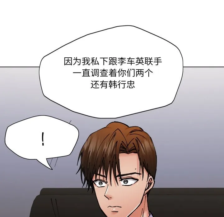 了不起的她 第80話 第38页