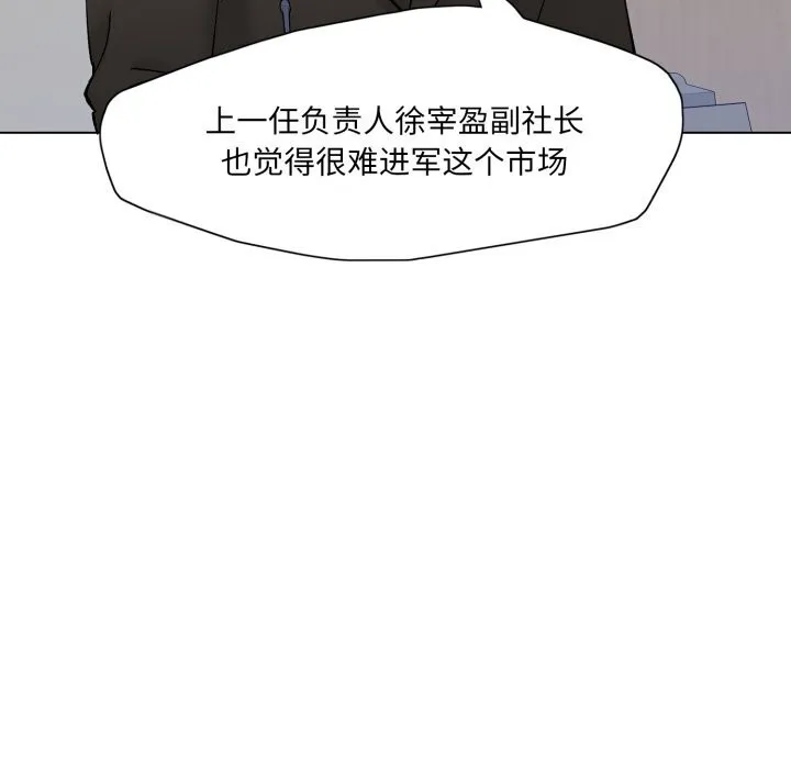 了不起的她 第80話 第87页