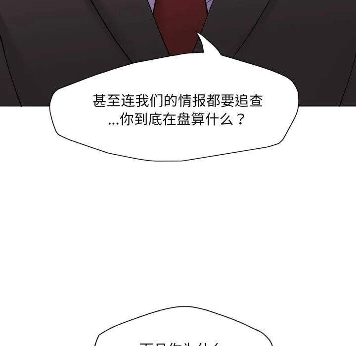 了不起的她 第80話 第64页