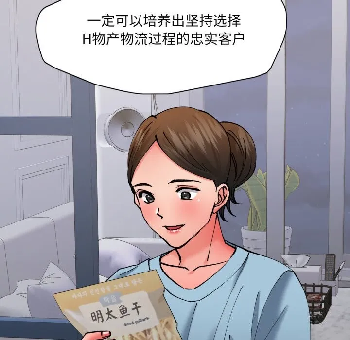 了不起的她 第80話 第125页