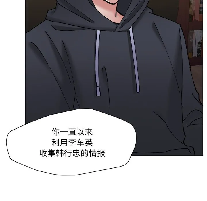 了不起的她 第80話 第61页