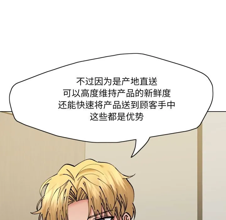 了不起的她 第80話 第109页