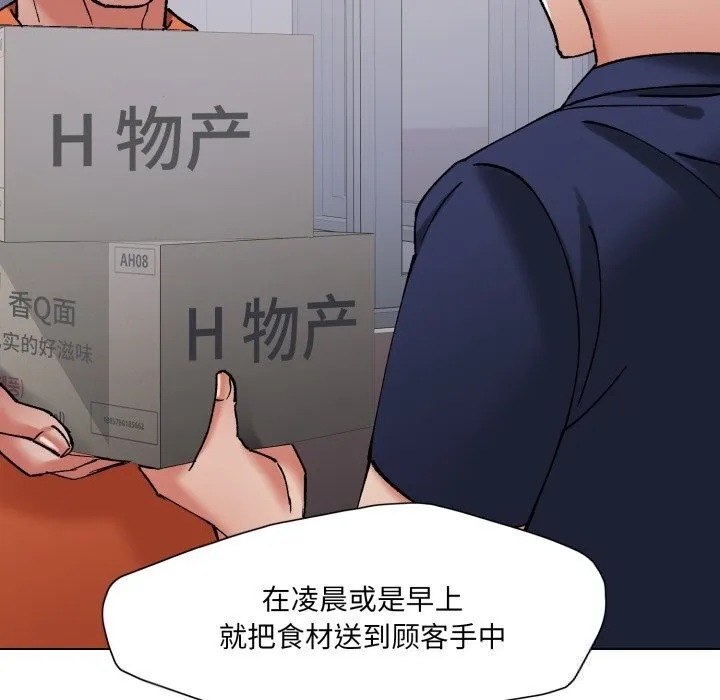 了不起的她 第80話 第123页