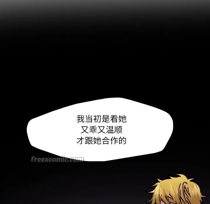 了不起的她 第80話 第42页