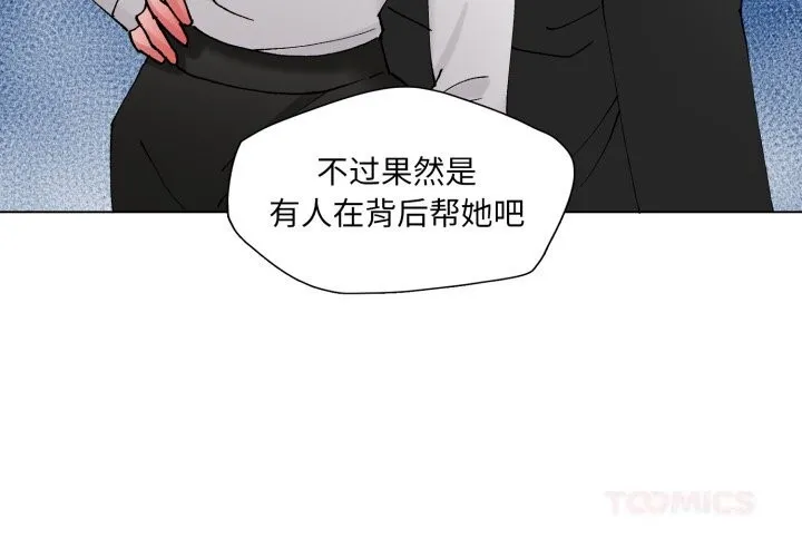 了不起的她 第80話 第3页