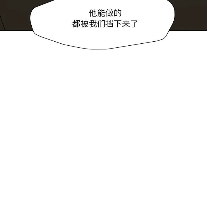 了不起的她 第80話 第80页