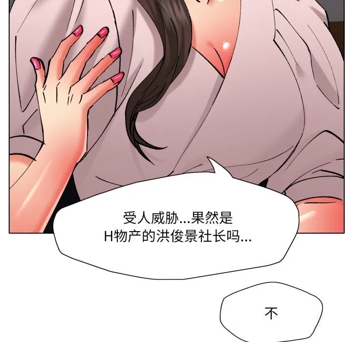 了不起的她 第80話 第50页