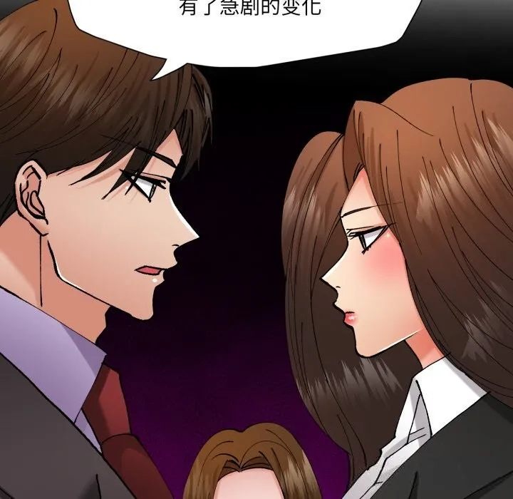 了不起的她 第80話 第7页