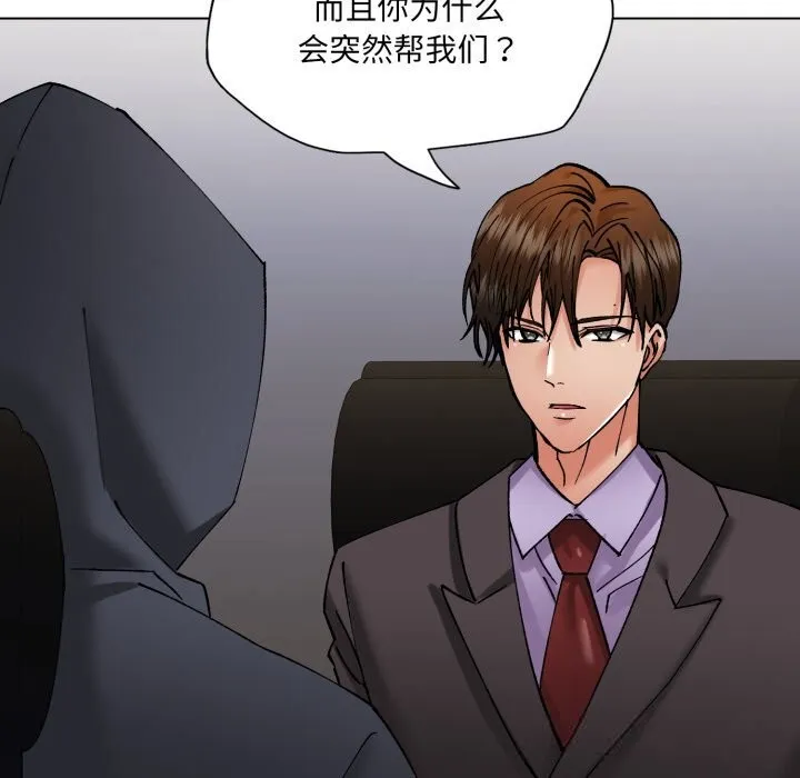 了不起的她 第80話 第65页