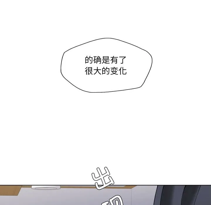 了不起的她 第80話 第9页