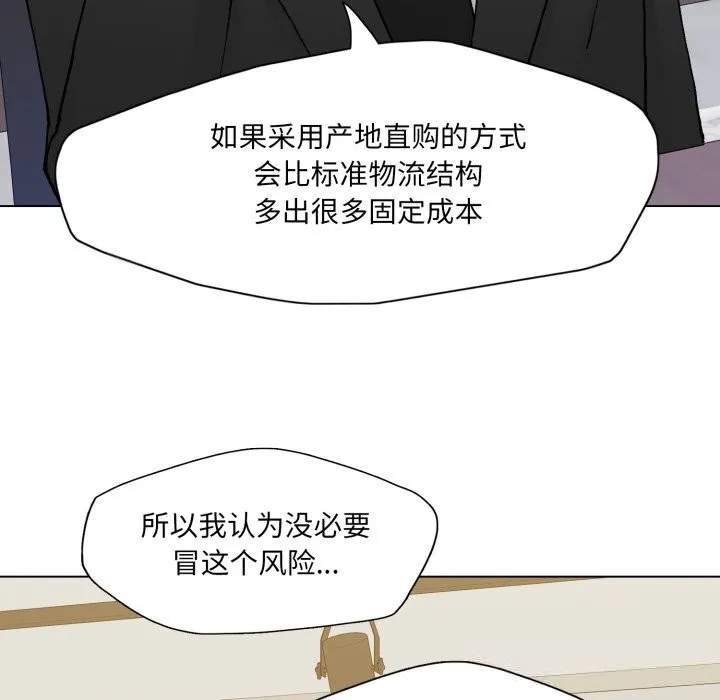 了不起的她 第80話 第106页
