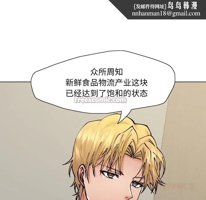 了不起的她 第80話 第84页