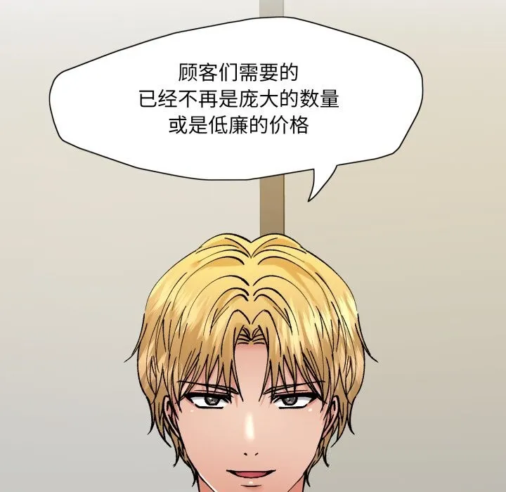 了不起的她 第80話 第117页
