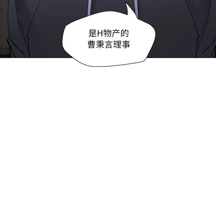 了不起的她 第80話 第53页