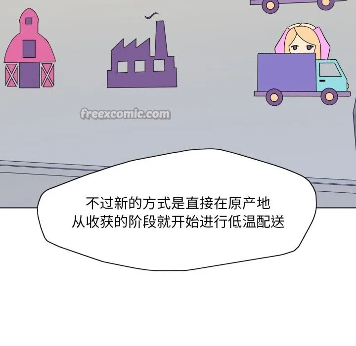 了不起的她 第80話 第98页