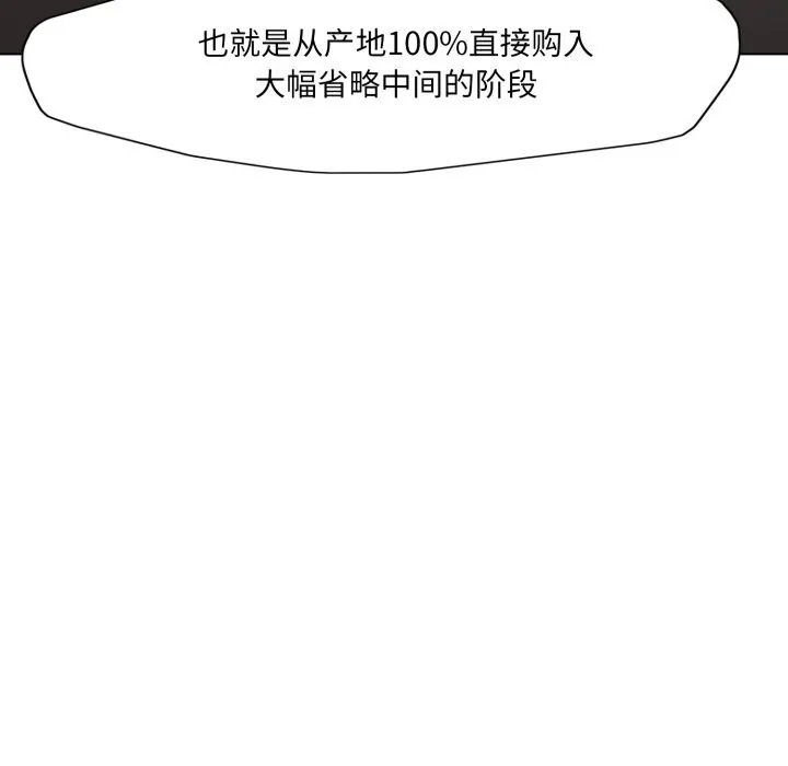 了不起的她 第80話 第101页