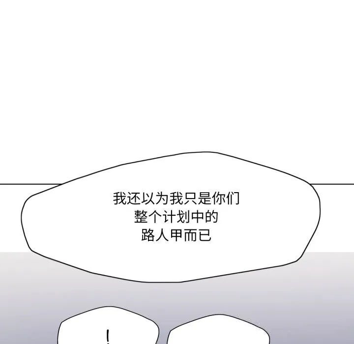 了不起的她 第80話 第20页