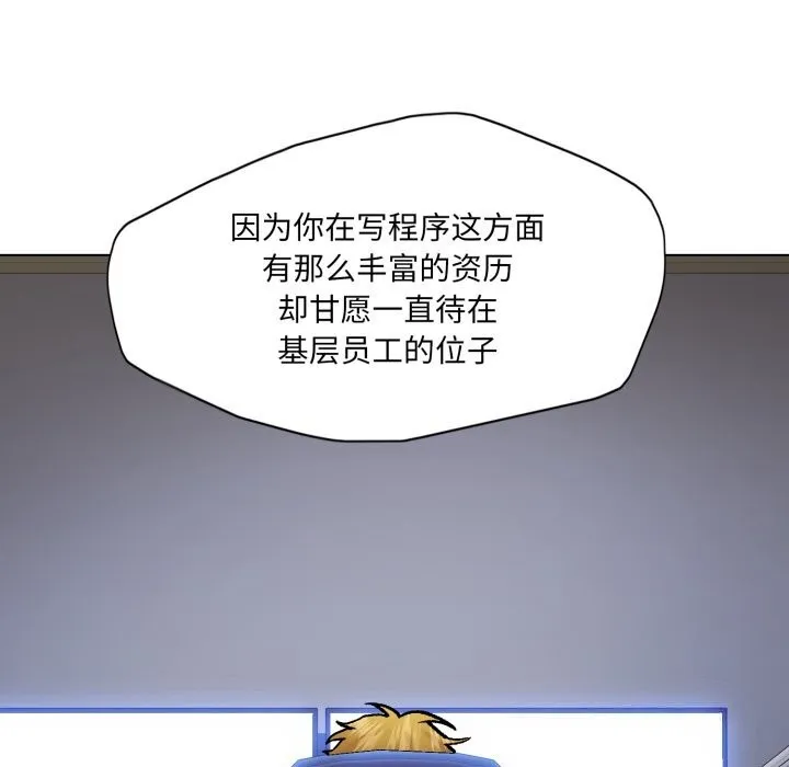 了不起的她 第80話 第31页