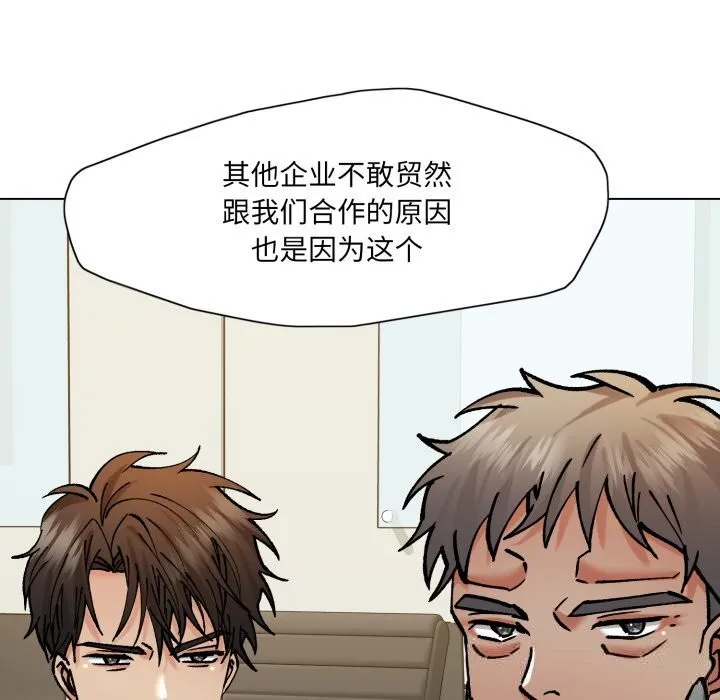了不起的她 第80話 第88页