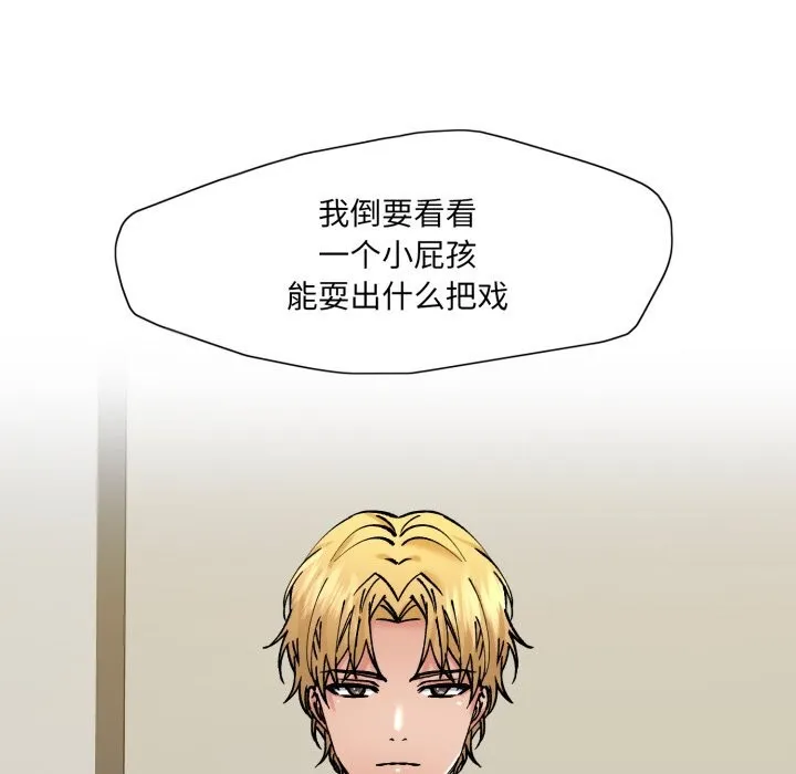 了不起的她 第80話 第81页