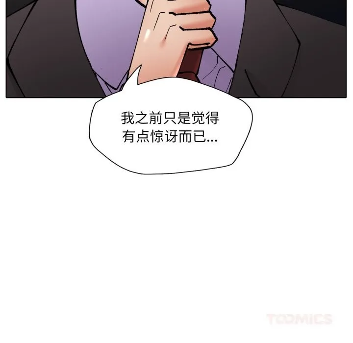了不起的她 第80話 第30页