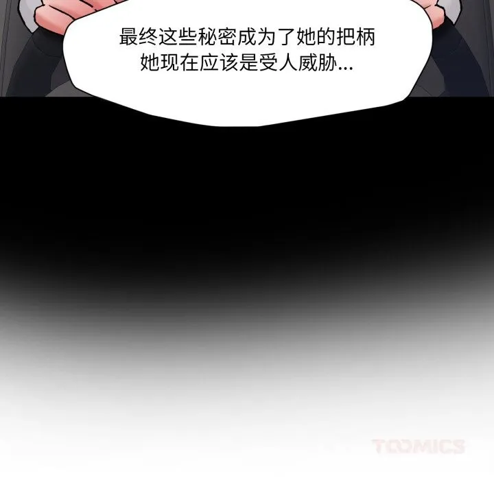 了不起的她 第80話 第48页